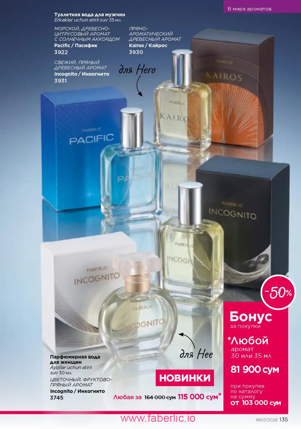 Следующий каталог Фаберлик | Faberlic 2026