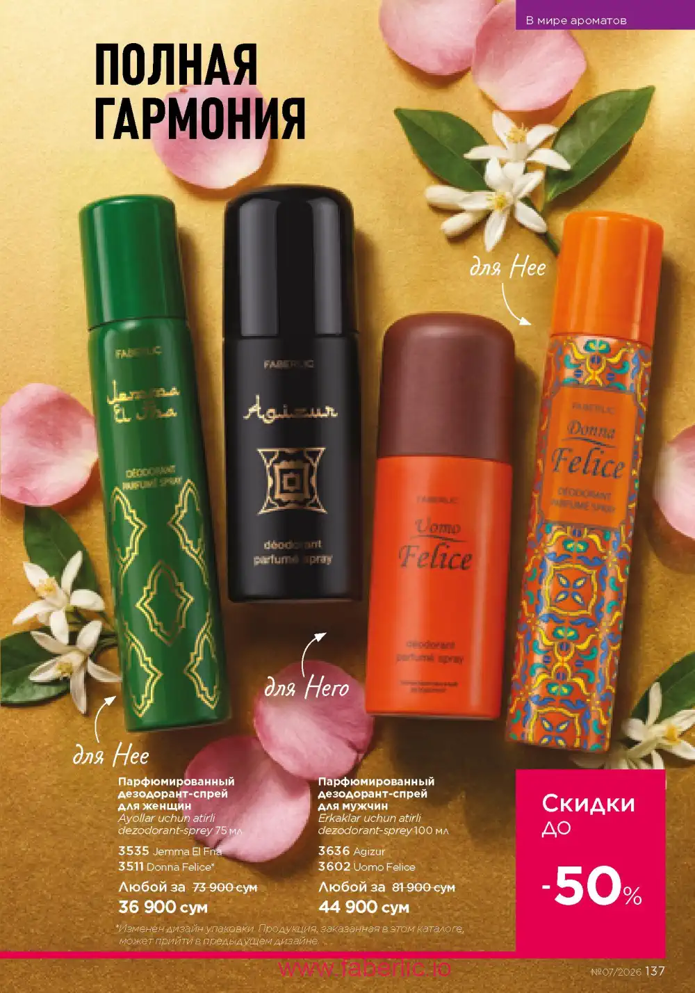 Следующий каталог Фаберлик | Faberlic 2026