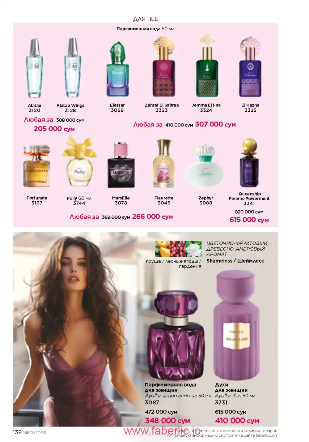 Следующий каталог Фаберлик | Faberlic 2026