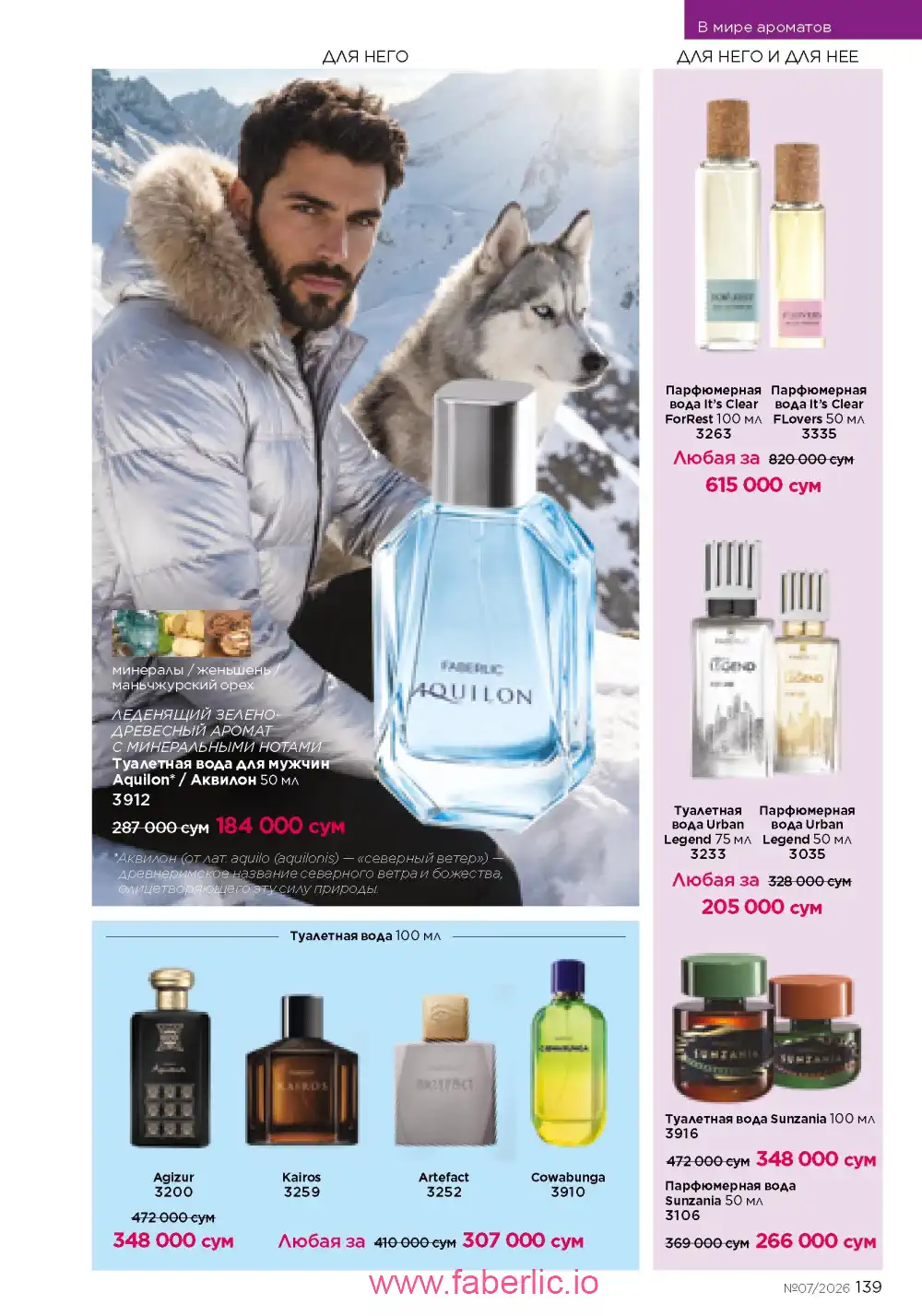 Следующий каталог Фаберлик | Faberlic 2026