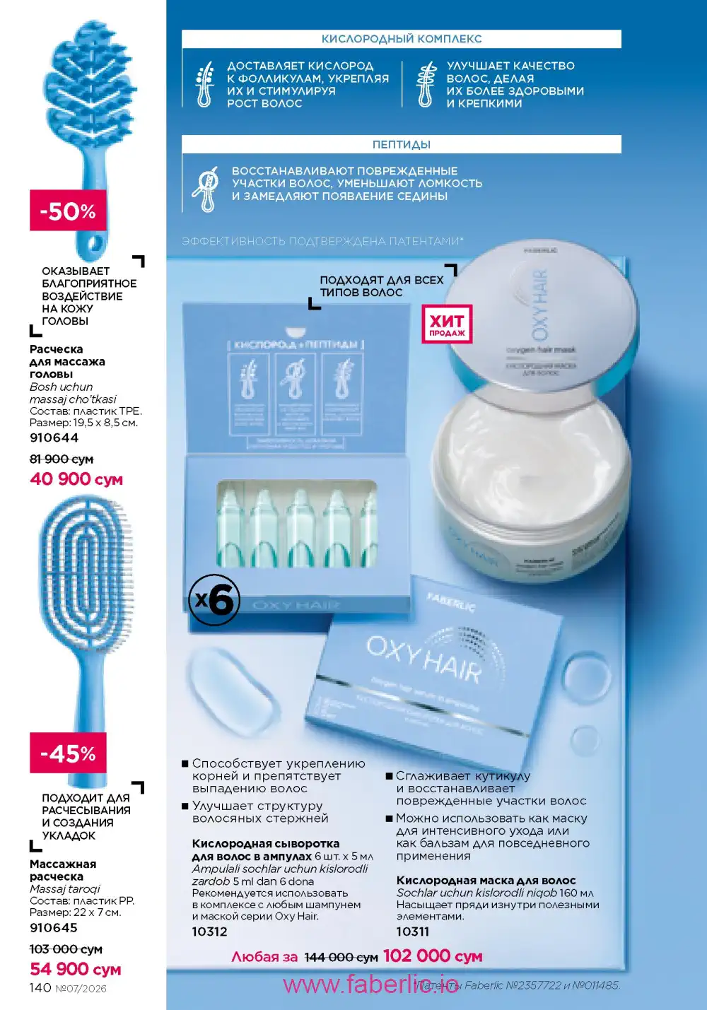Следующий каталог Фаберлик | Faberlic 2026