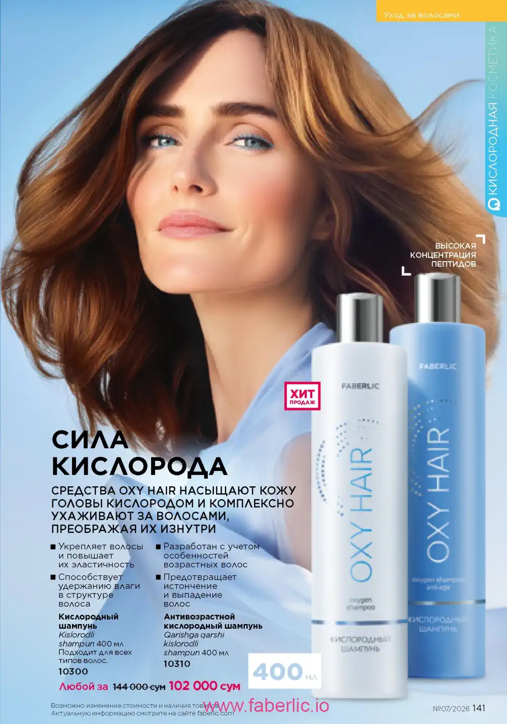 Следующий каталог Фаберлик | Faberlic 2026