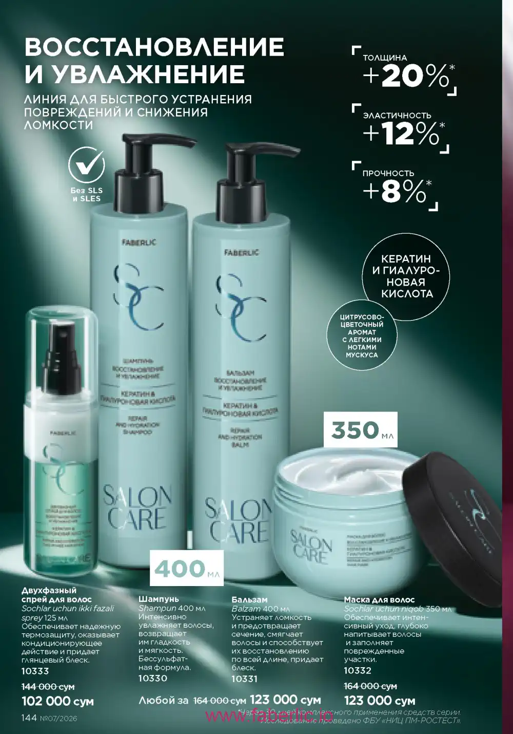 Следующий каталог Фаберлик | Faberlic 2026