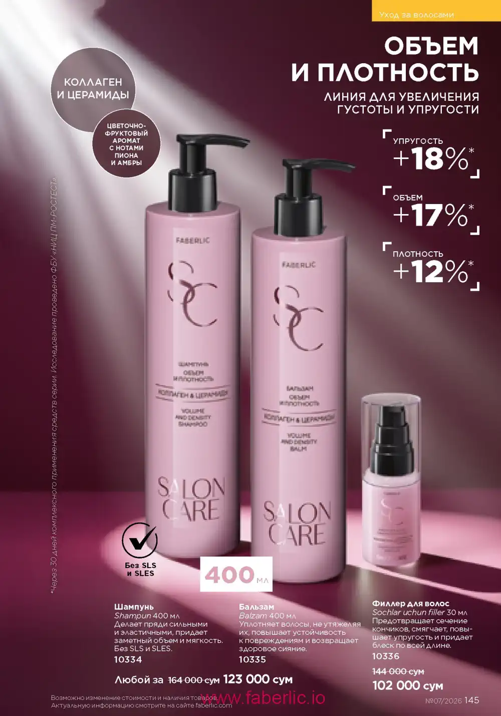 Следующий каталог Фаберлик | Faberlic 2026