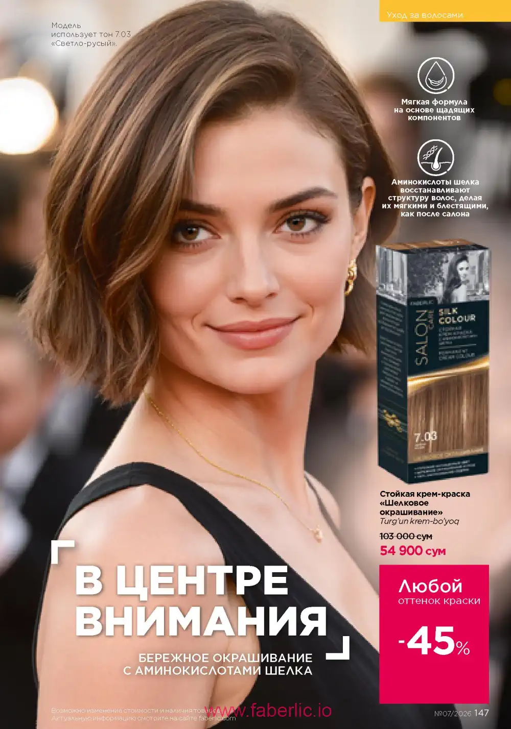 Следующий каталог Фаберлик | Faberlic 2026