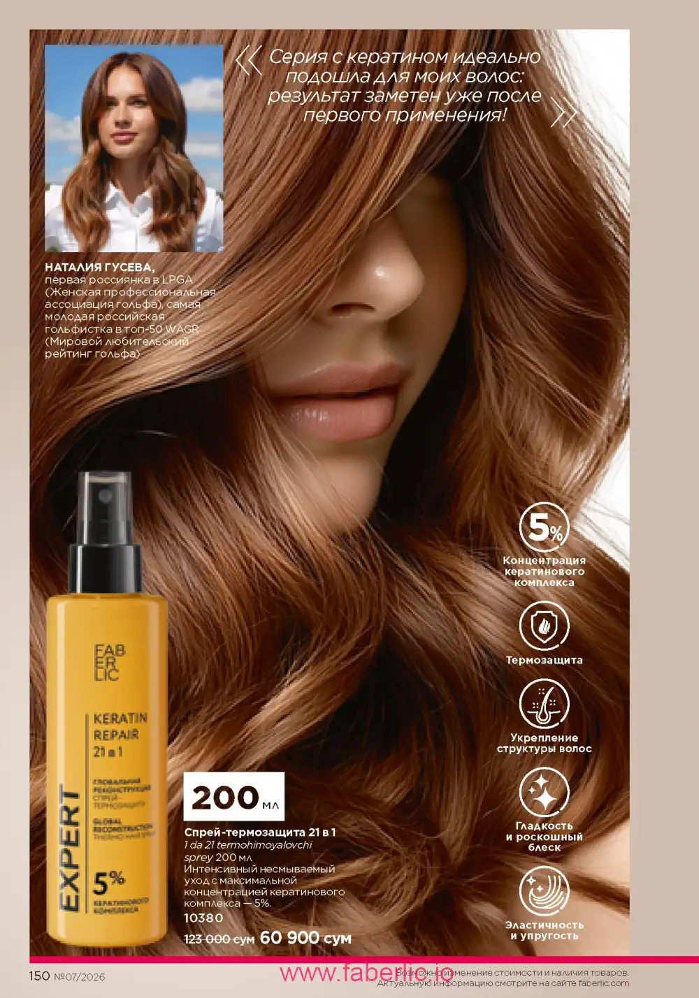 Следующий каталог Фаберлик | Faberlic 2026