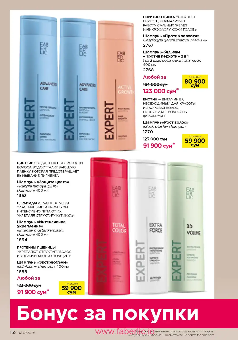 Следующий каталог Фаберлик | Faberlic 2026
