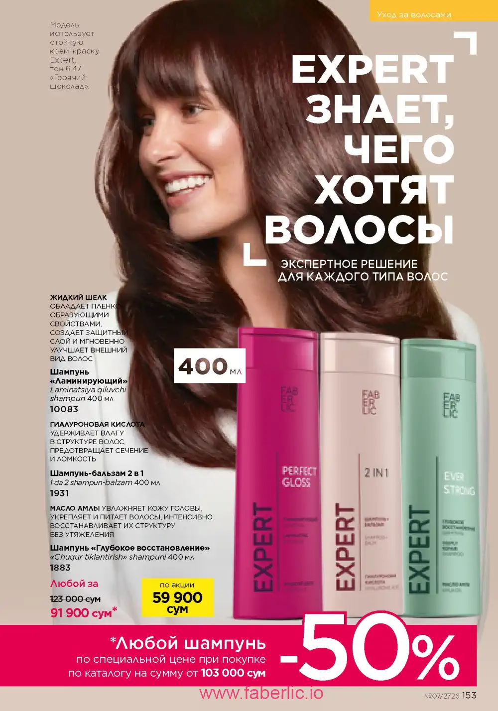 Следующий каталог Фаберлик | Faberlic 2026