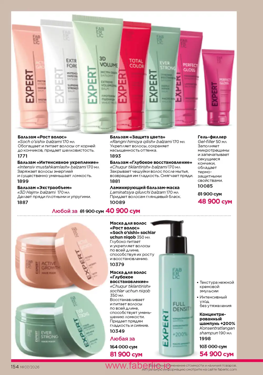 Следующий каталог Фаберлик | Faberlic 2026