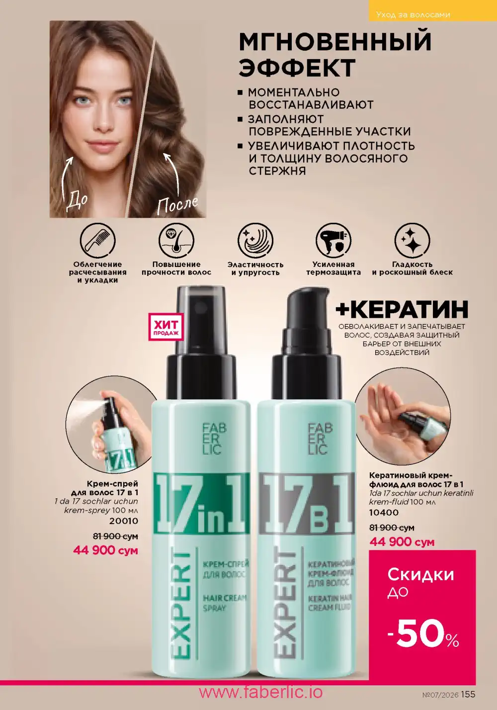 Следующий каталог Фаберлик | Faberlic 2026