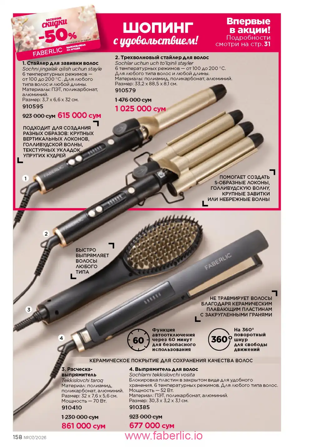 Следующий каталог Фаберлик | Faberlic 2026