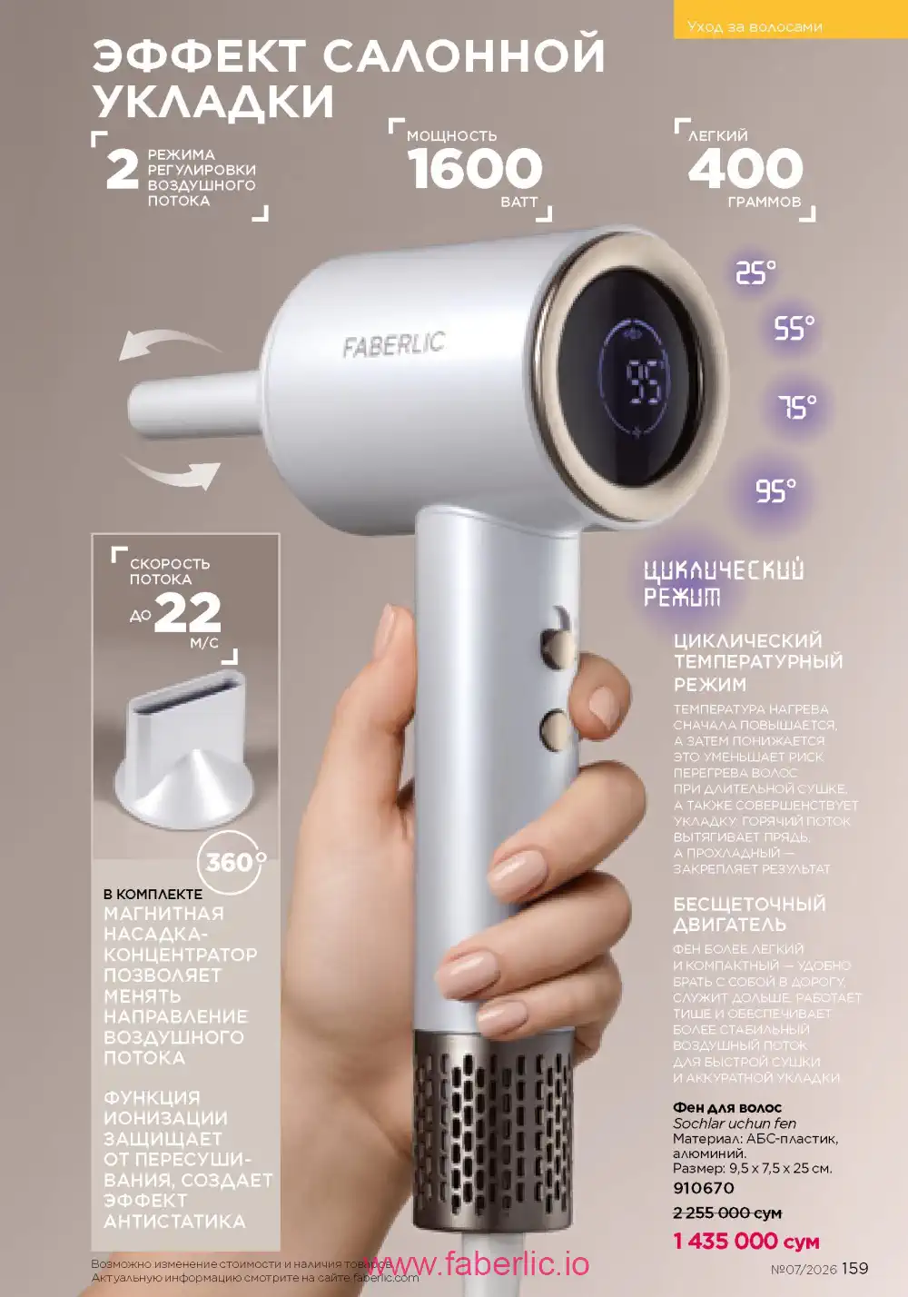 Следующий каталог Фаберлик | Faberlic 2026