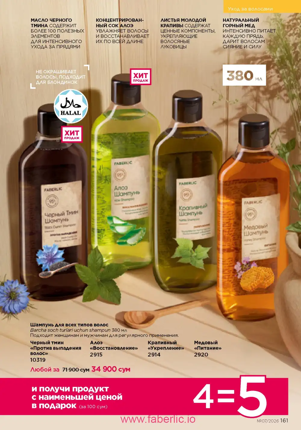 Следующий каталог Фаберлик | Faberlic 2026