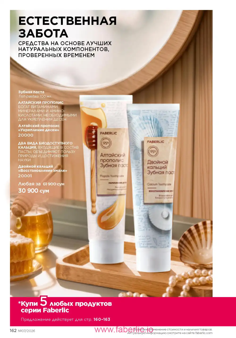 Следующий каталог Фаберлик | Faberlic 2026