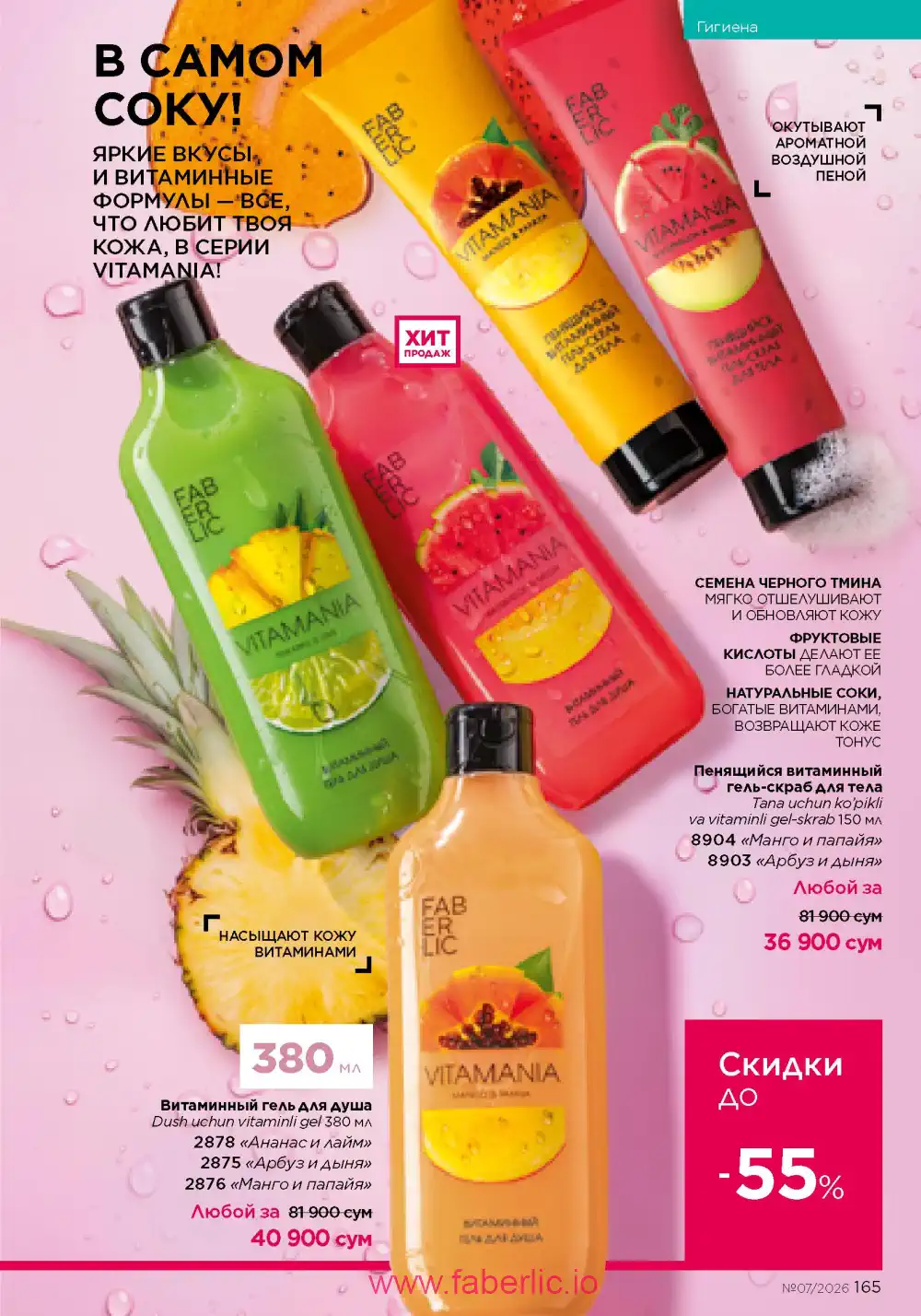 Следующий каталог Фаберлик | Faberlic 2026