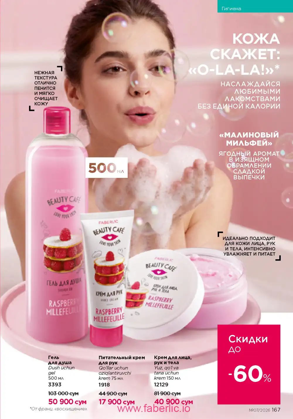 Следующий каталог Фаберлик | Faberlic 2026