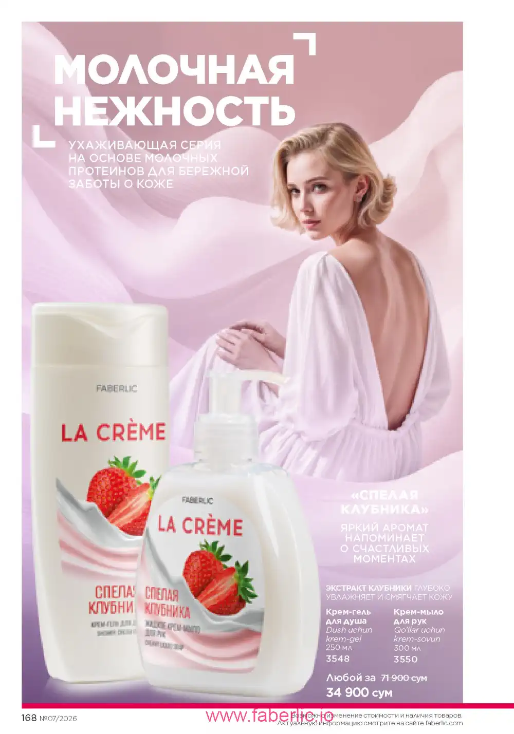Следующий каталог Фаберлик | Faberlic 2026