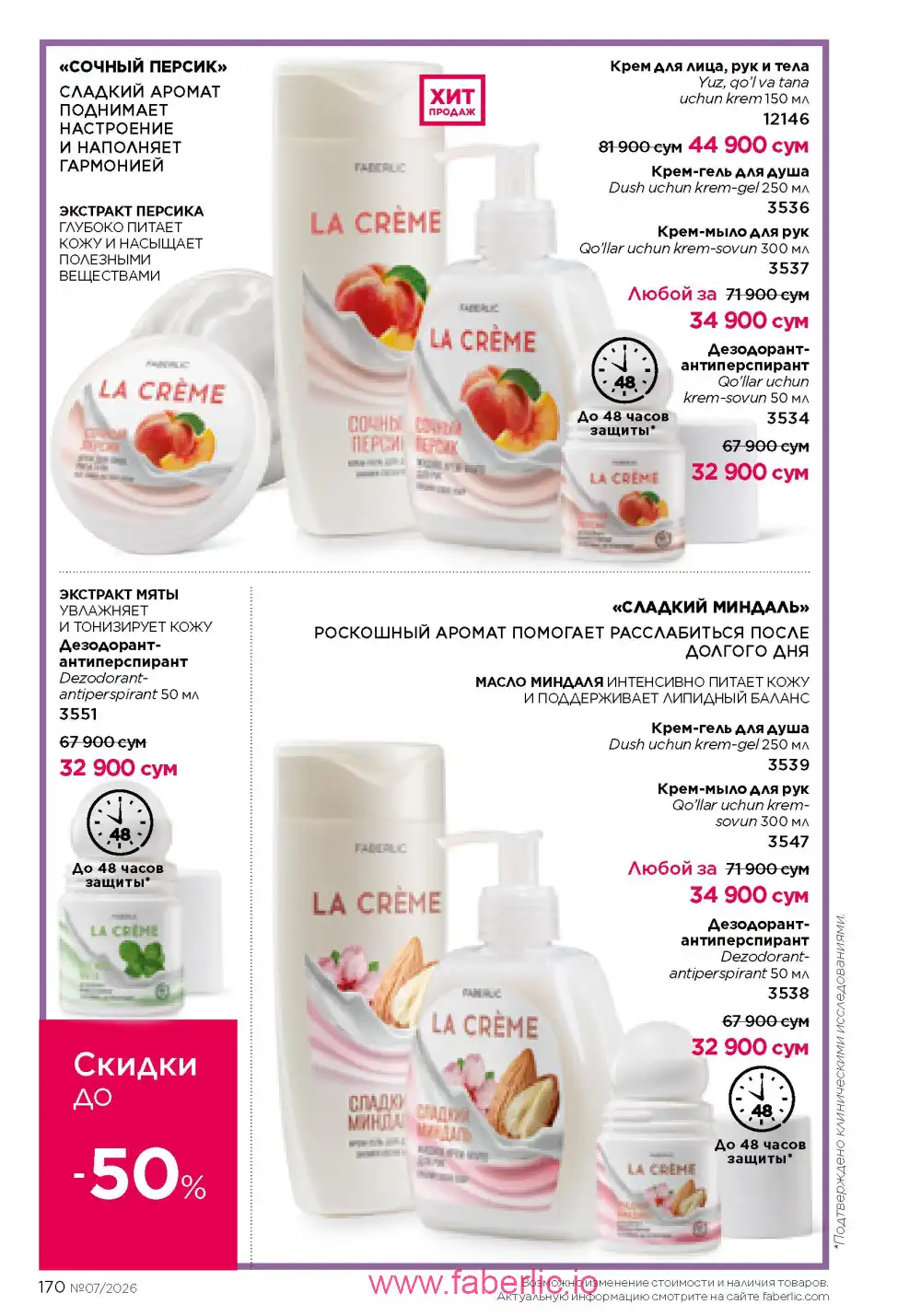 Следующий каталог Фаберлик | Faberlic 2026
