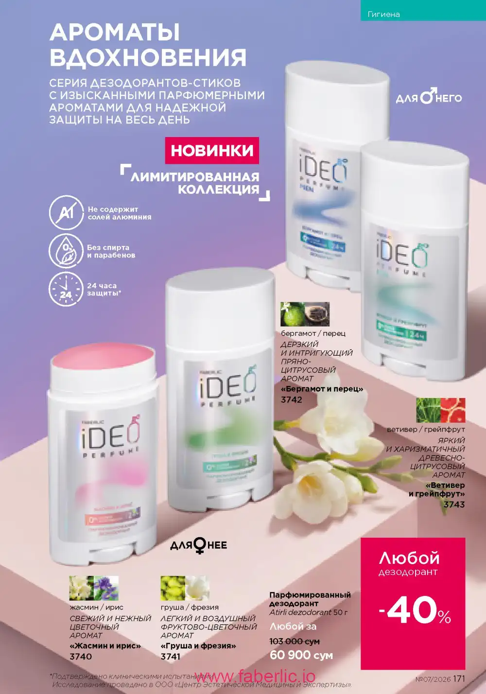 Следующий каталог Фаберлик | Faberlic 2026