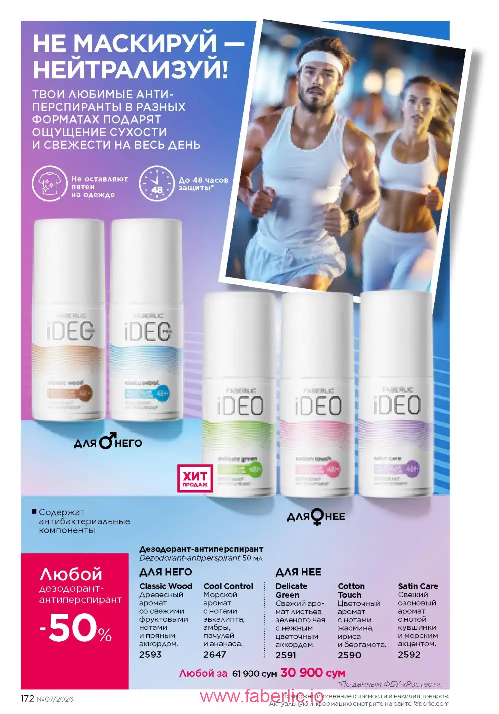 Следующий каталог Фаберлик | Faberlic 2026
