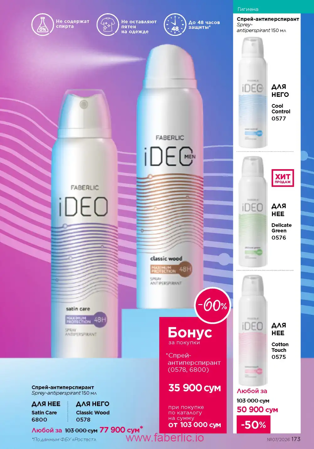 Следующий каталог Фаберлик | Faberlic 2026