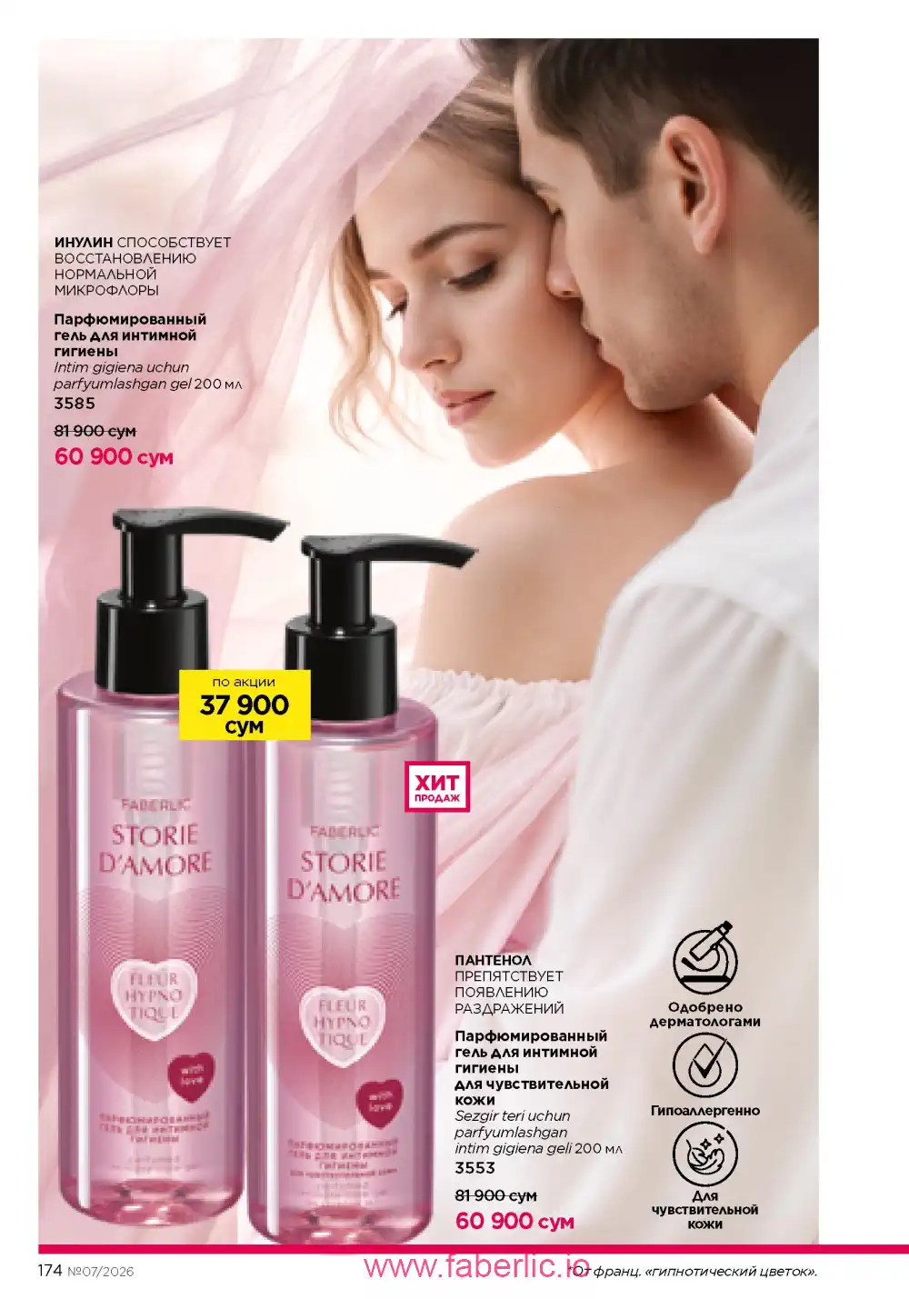 Следующий каталог Фаберлик | Faberlic 2026