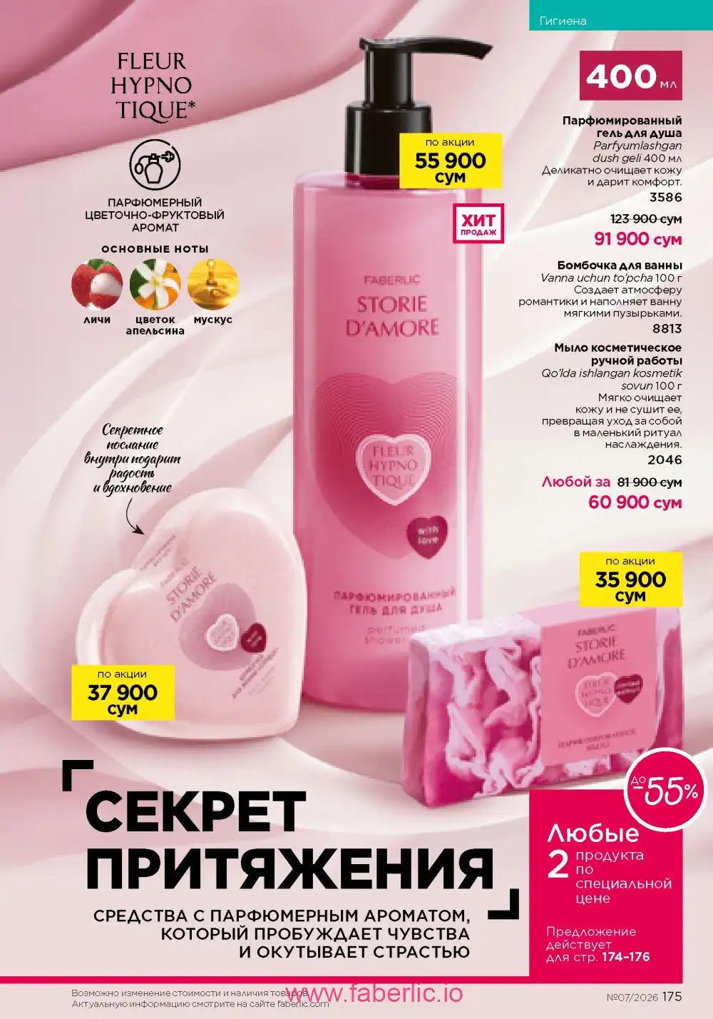 Следующий каталог Фаберлик | Faberlic 2026