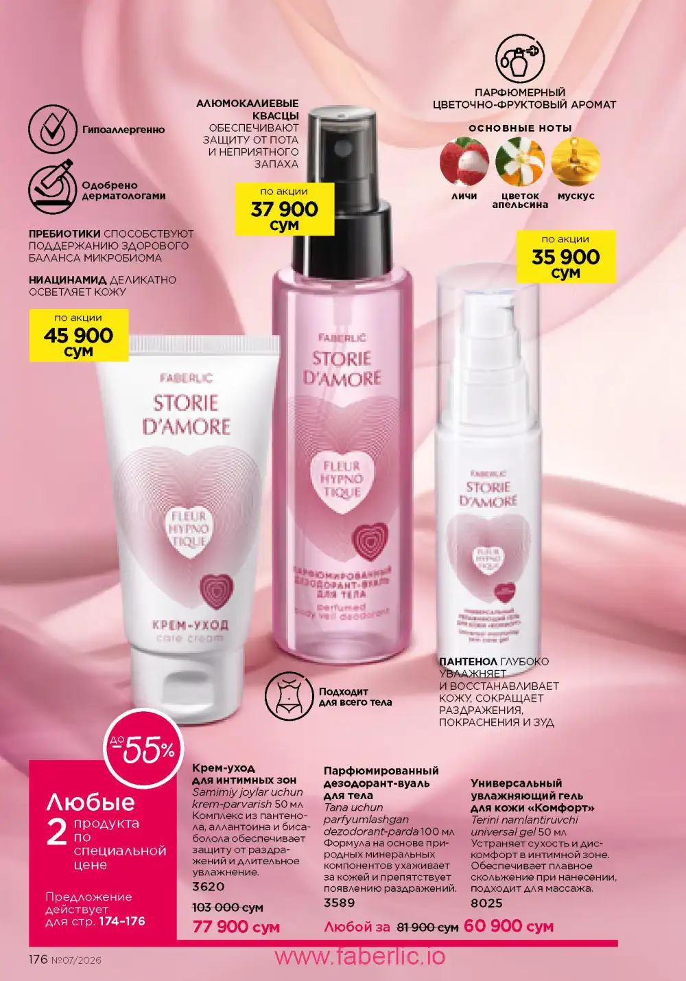 Следующий каталог Фаберлик | Faberlic 2026