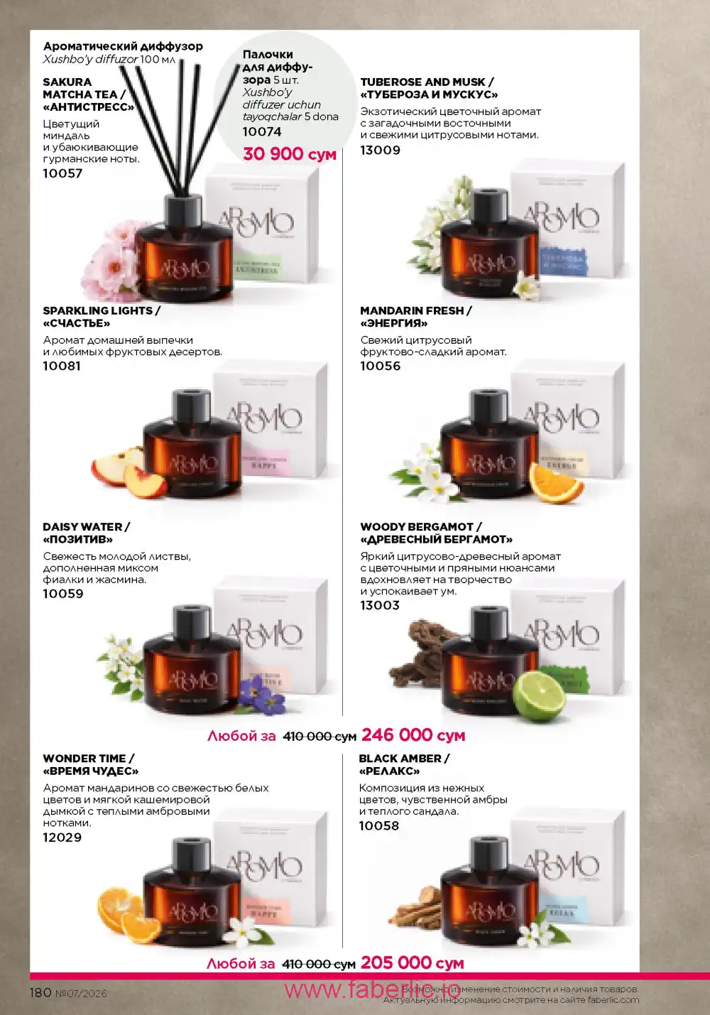 Следующий каталог Фаберлик | Faberlic 2026