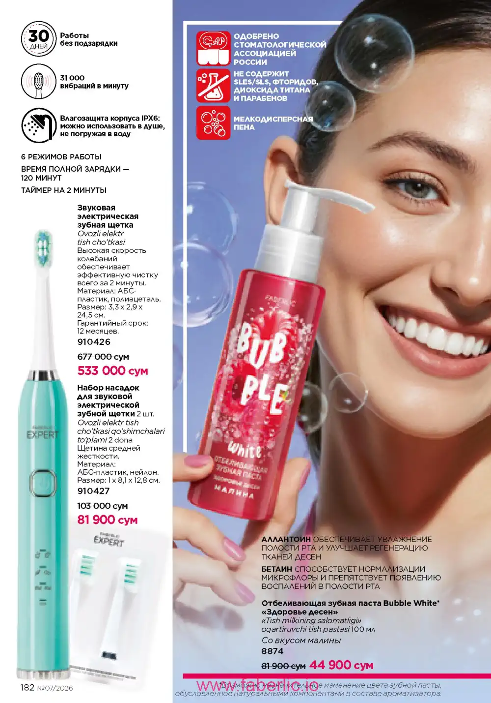 Следующий каталог Фаберлик | Faberlic 2026