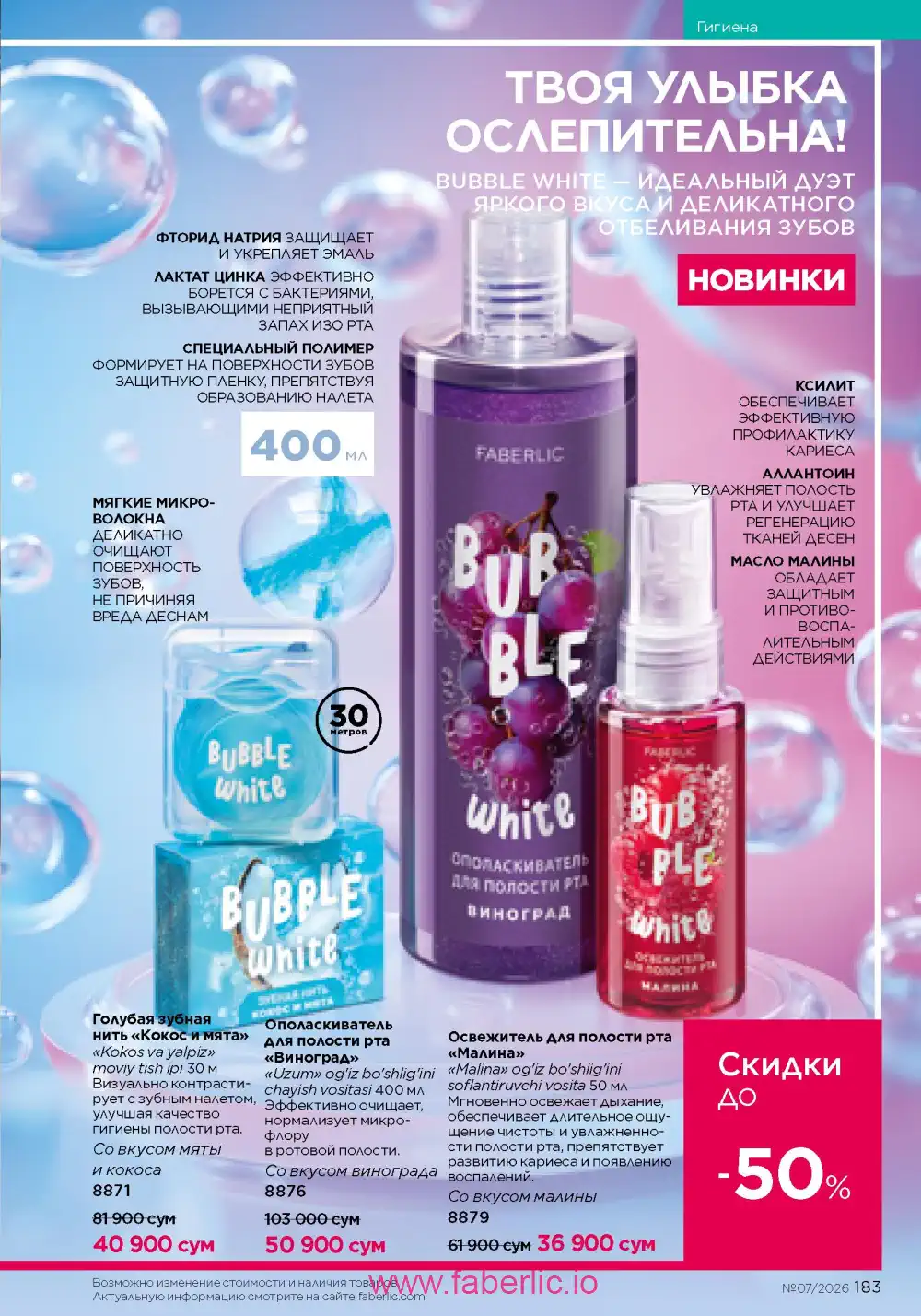 Следующий каталог Фаберлик | Faberlic 2026