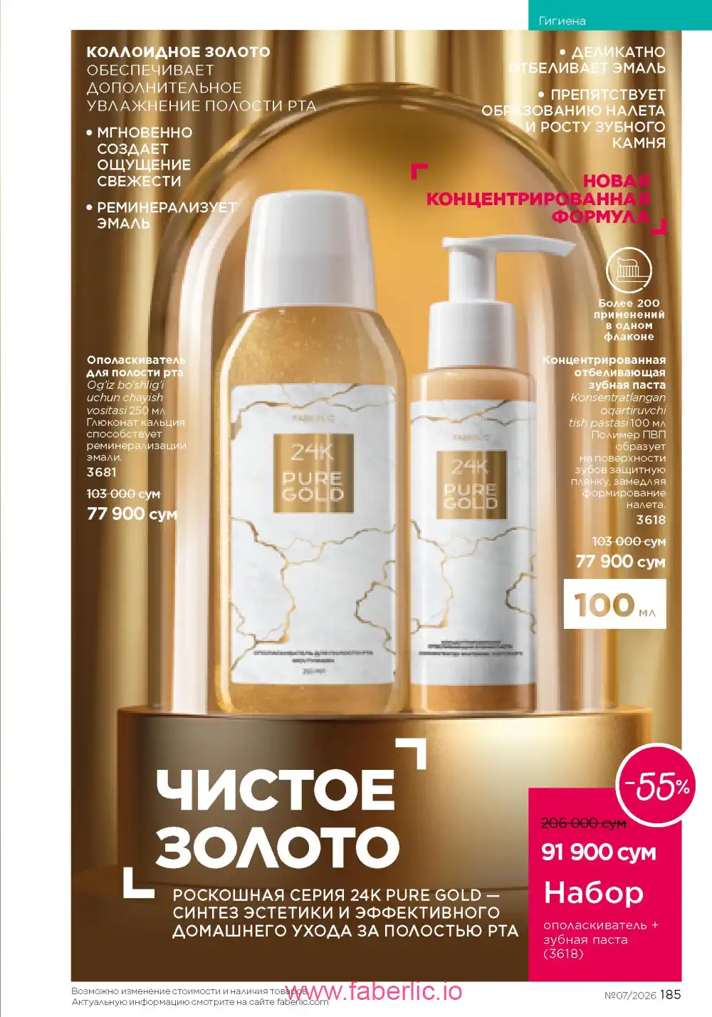 Следующий каталог Фаберлик | Faberlic 2026