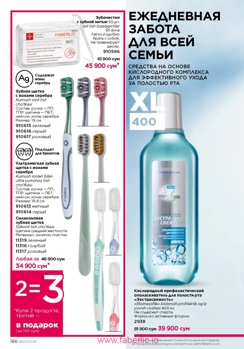 Следующий каталог Фаберлик | Faberlic 2026