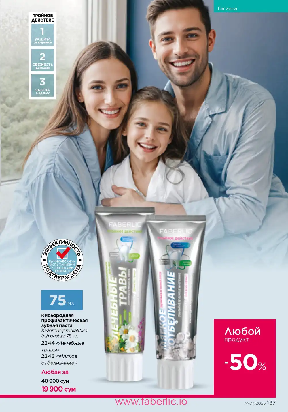 Следующий каталог Фаберлик | Faberlic 2026