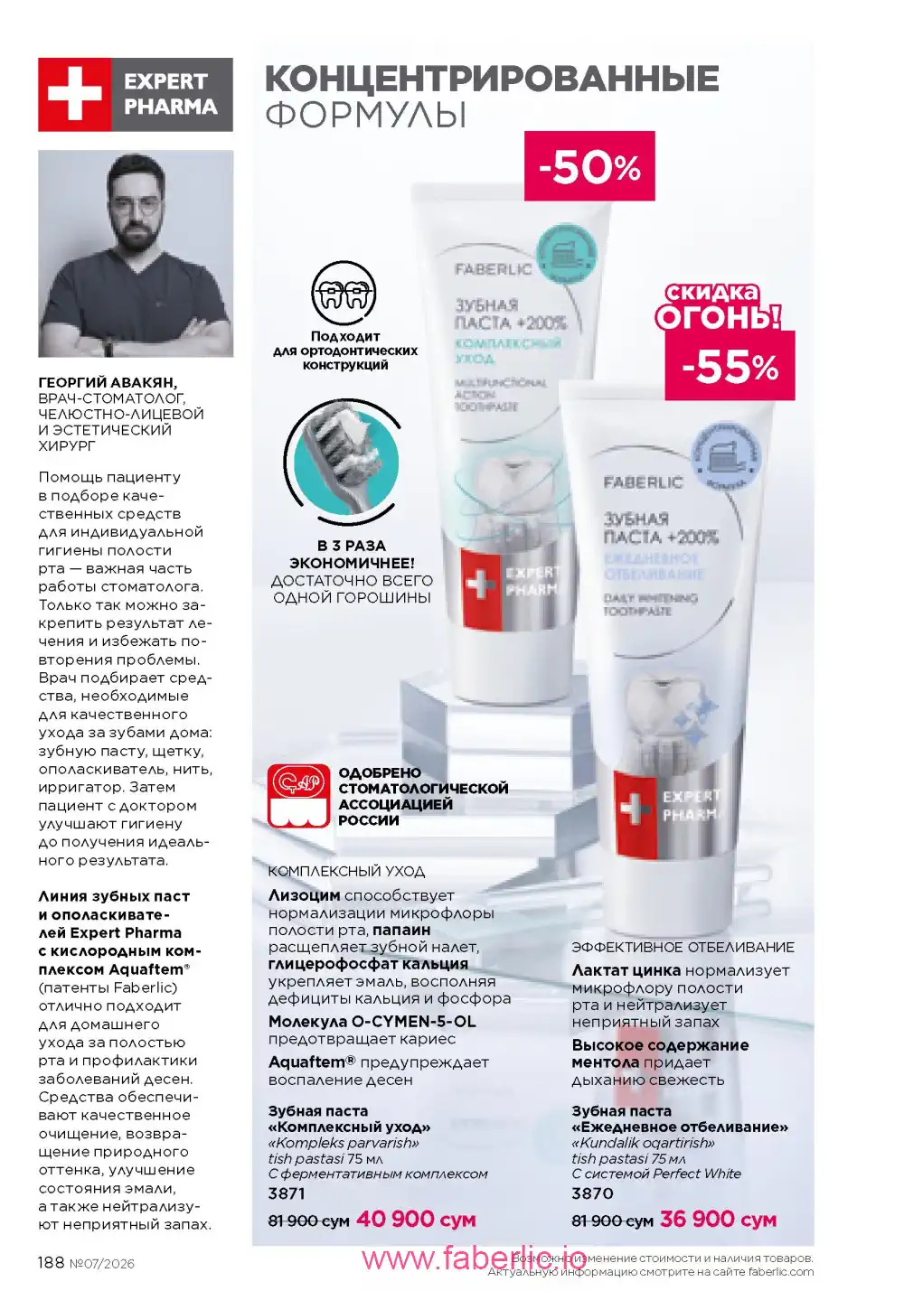 Следующий каталог Фаберлик | Faberlic 2026