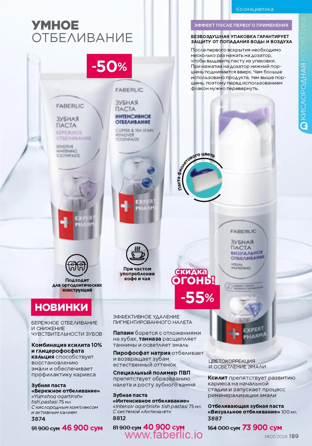 Следующий каталог Фаберлик | Faberlic 2026