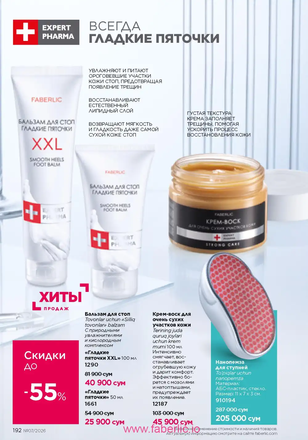 Следующий каталог Фаберлик | Faberlic 2026
