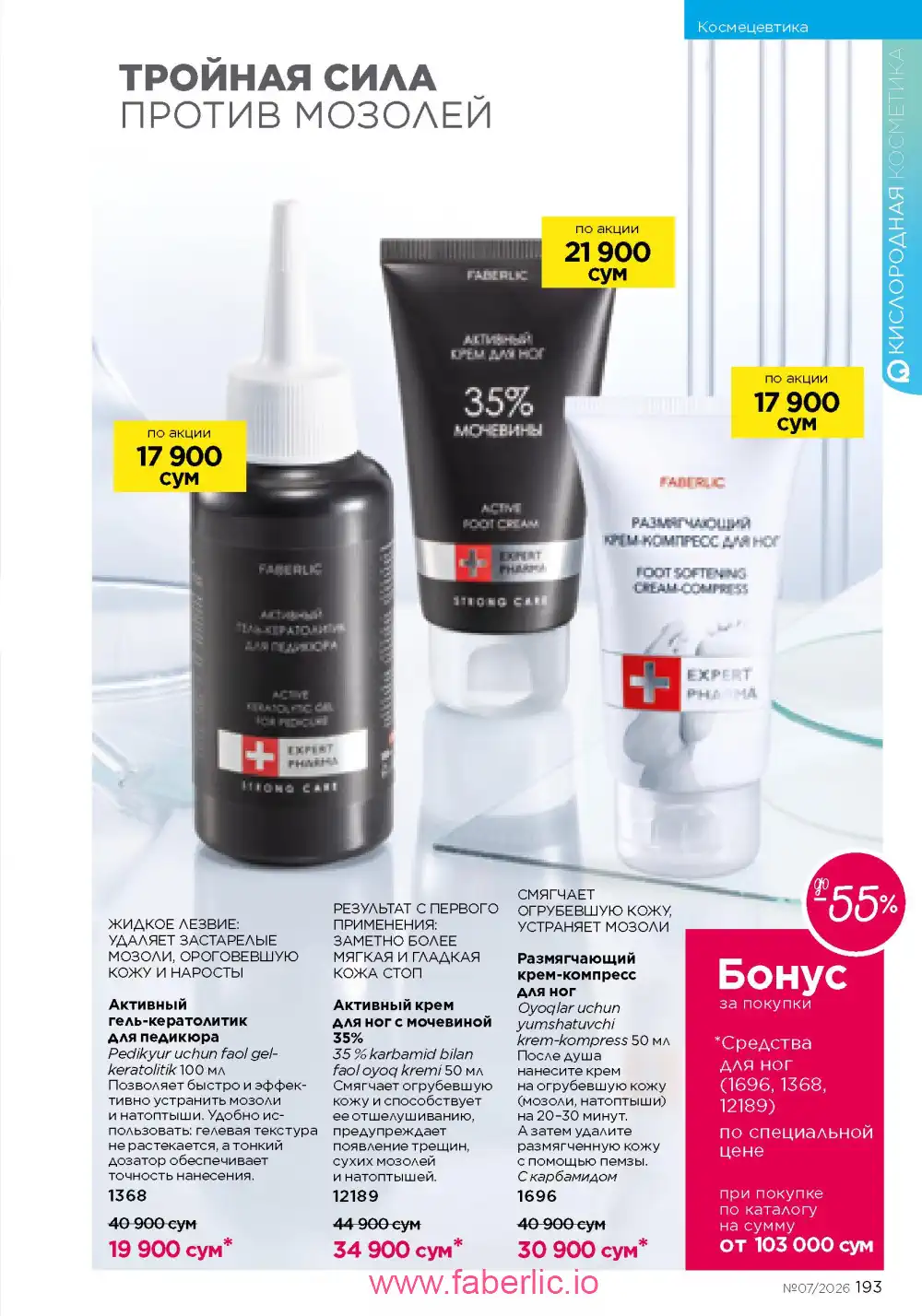 Следующий каталог Фаберлик | Faberlic 2026