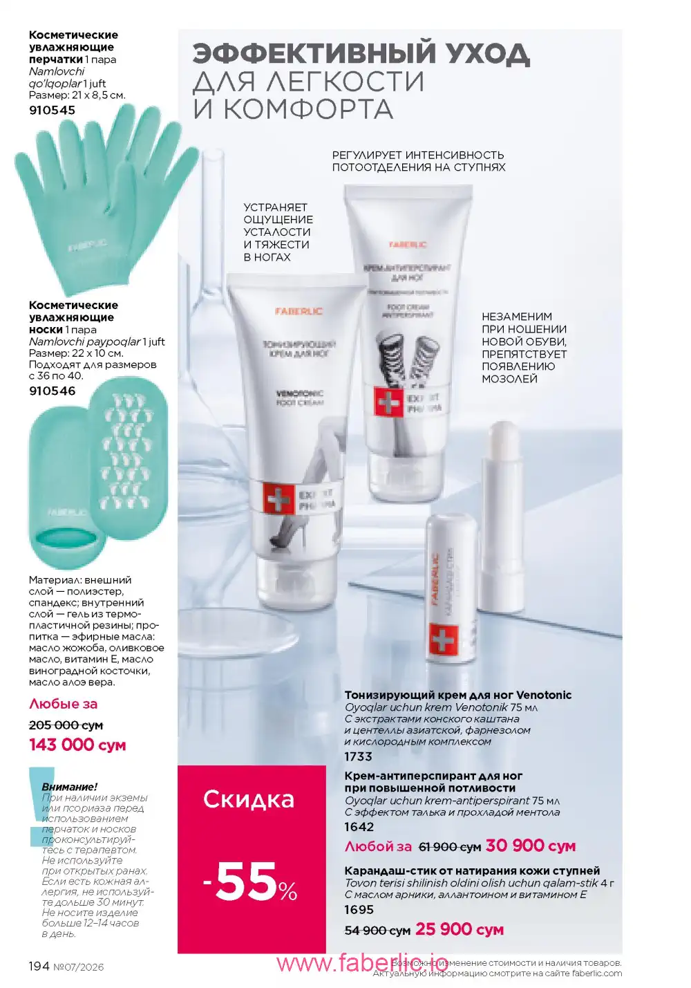 Следующий каталог Фаберлик | Faberlic 2026