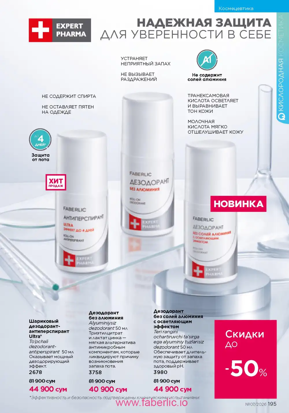 Следующий каталог Фаберлик | Faberlic 2026