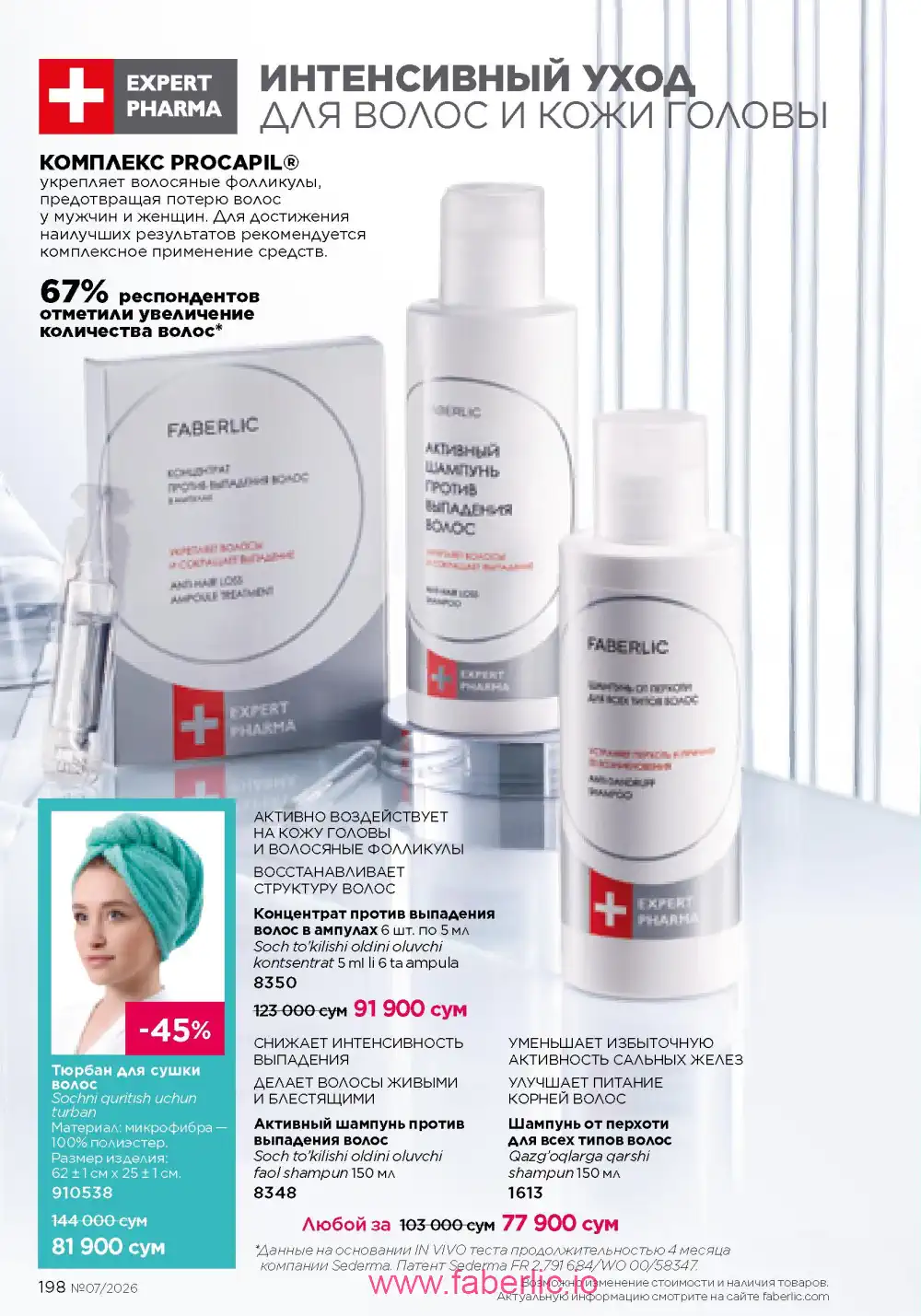 Следующий каталог Фаберлик | Faberlic 2026