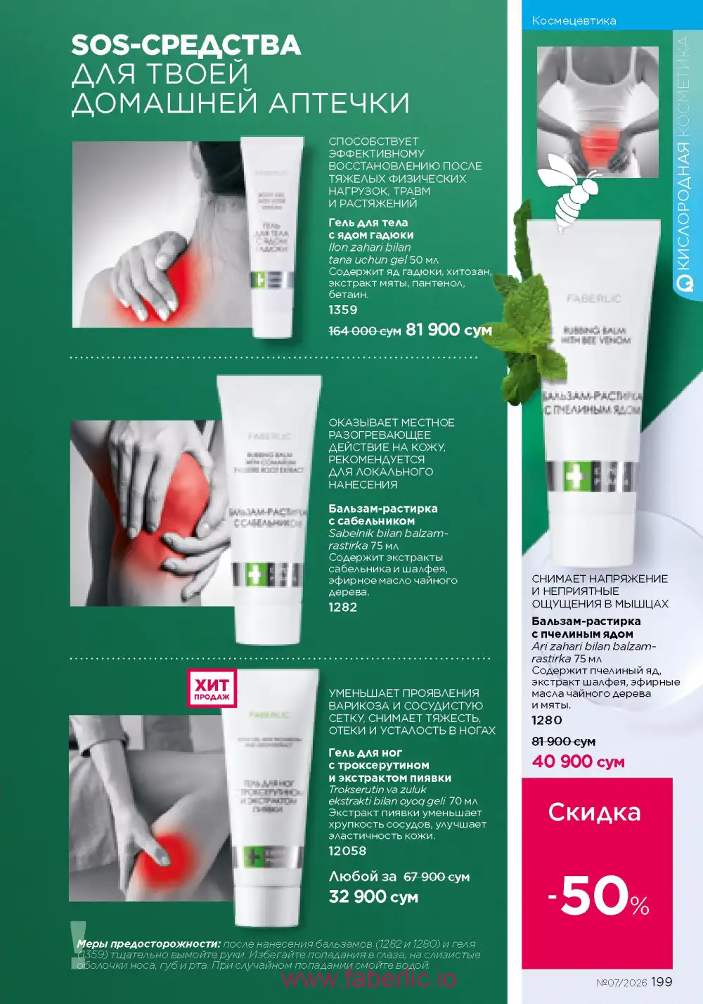 Следующий каталог Фаберлик | Faberlic 2026