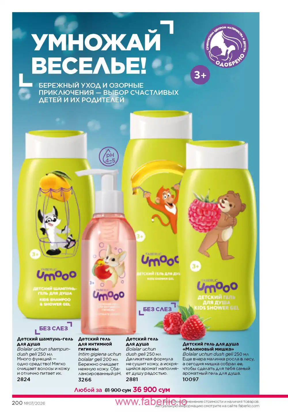 Следующий каталог Фаберлик | Faberlic 2026