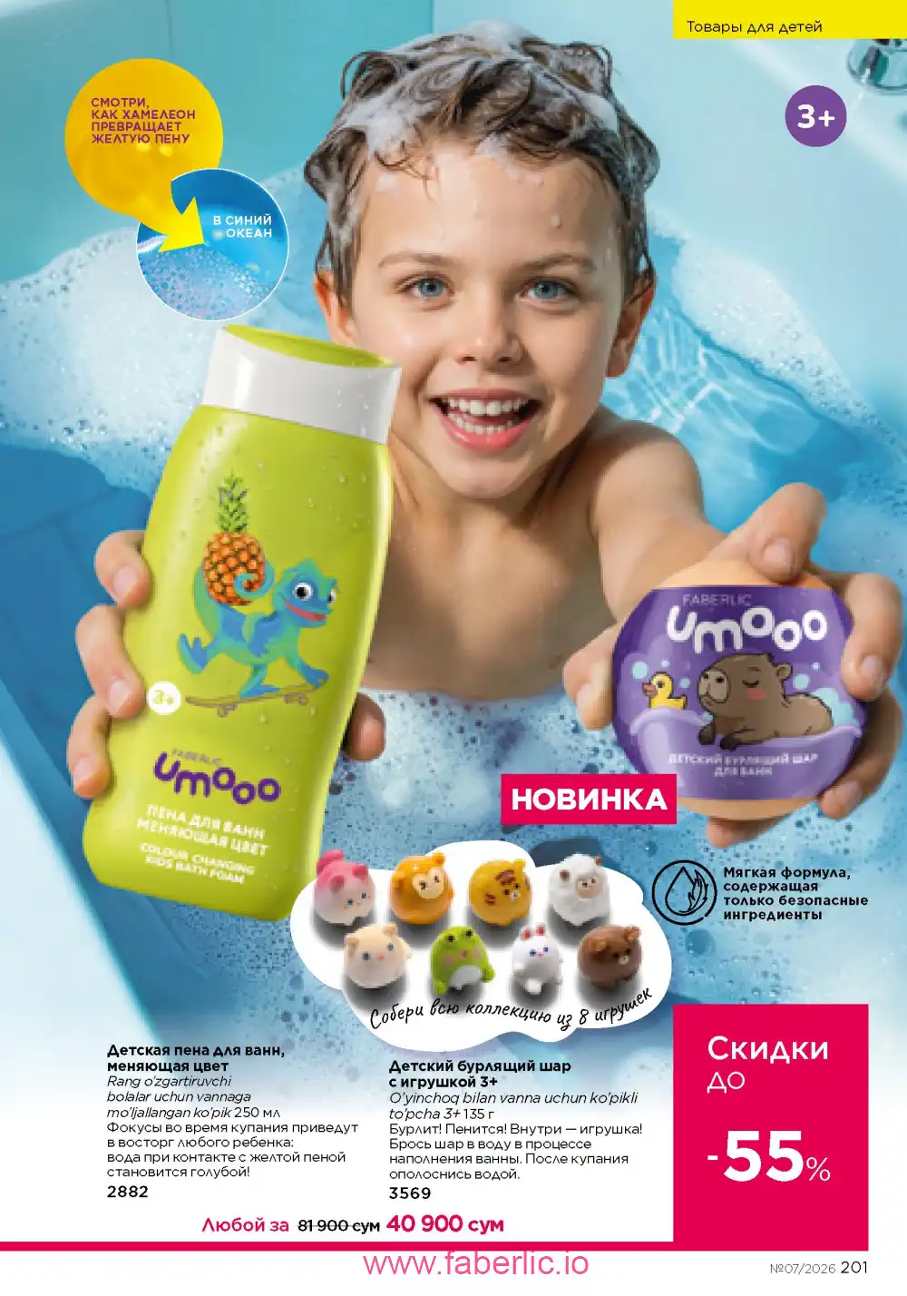 Следующий каталог Фаберлик | Faberlic 2026