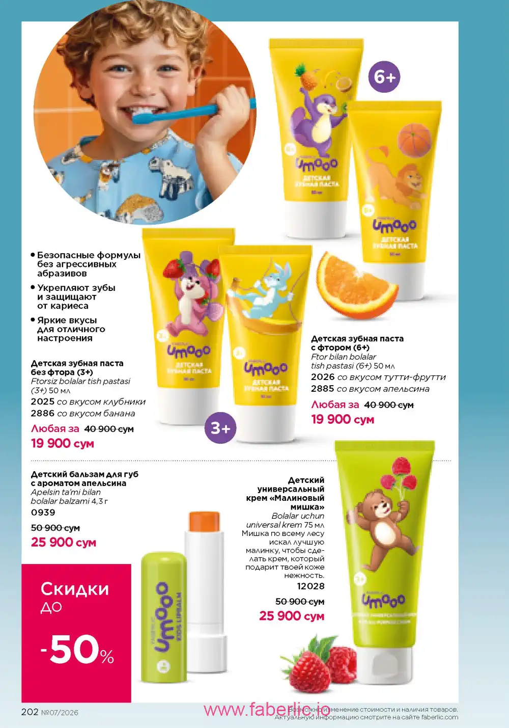 Следующий каталог Фаберлик | Faberlic 2026