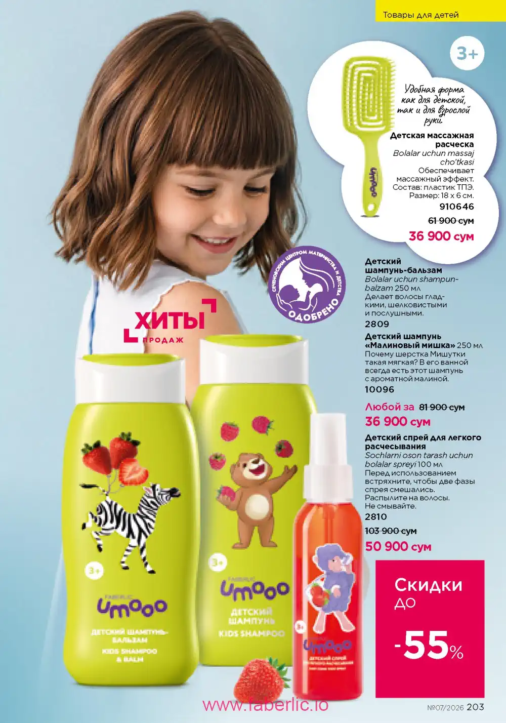 Следующий каталог Фаберлик | Faberlic 2026