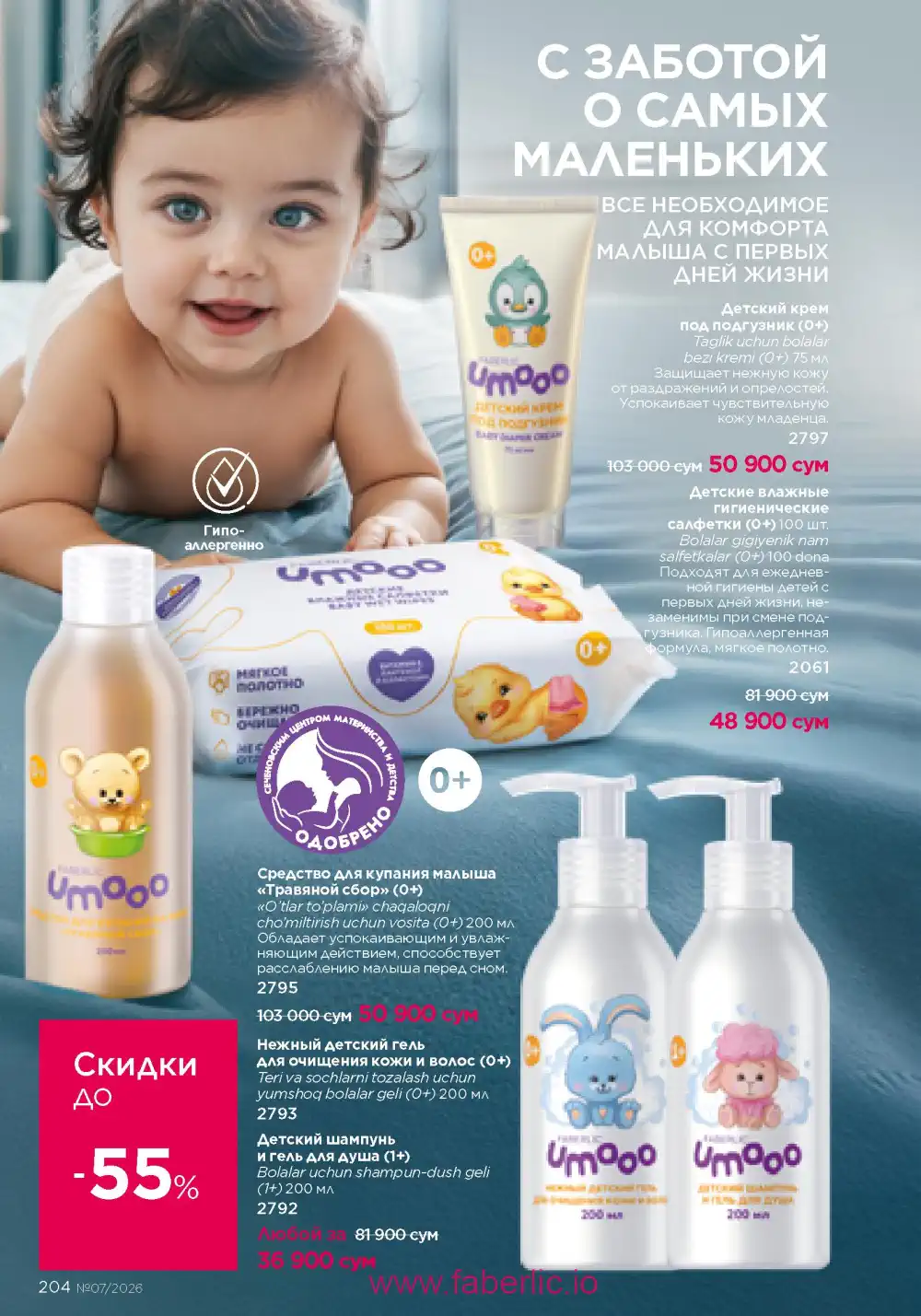 Следующий каталог Фаберлик | Faberlic 2026