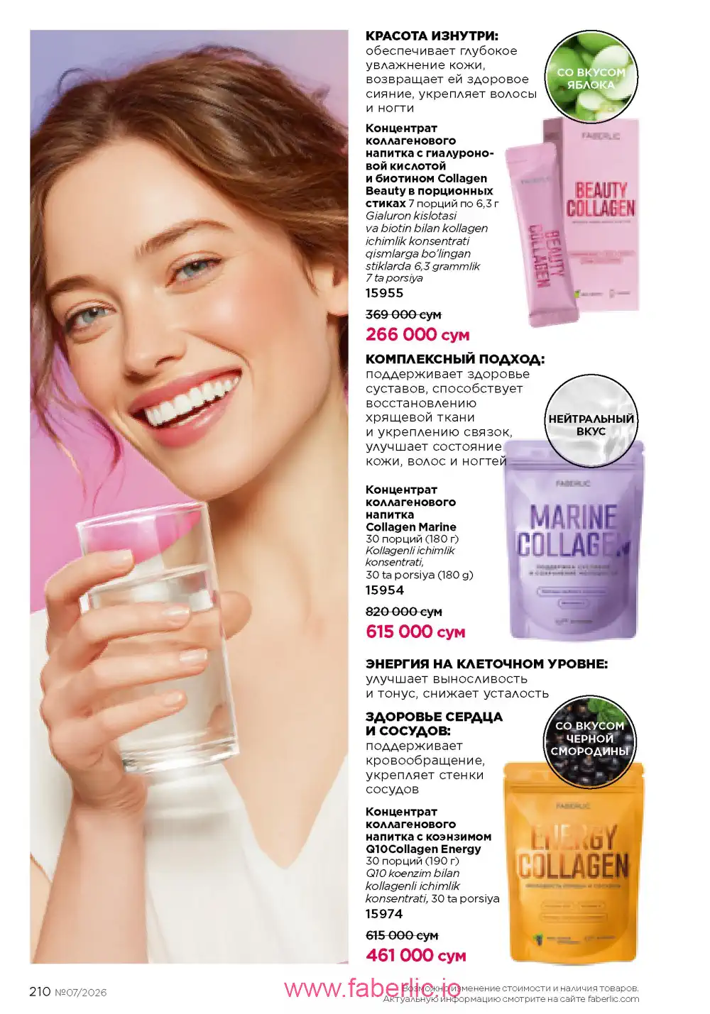 Следующий каталог Фаберлик | Faberlic 2026