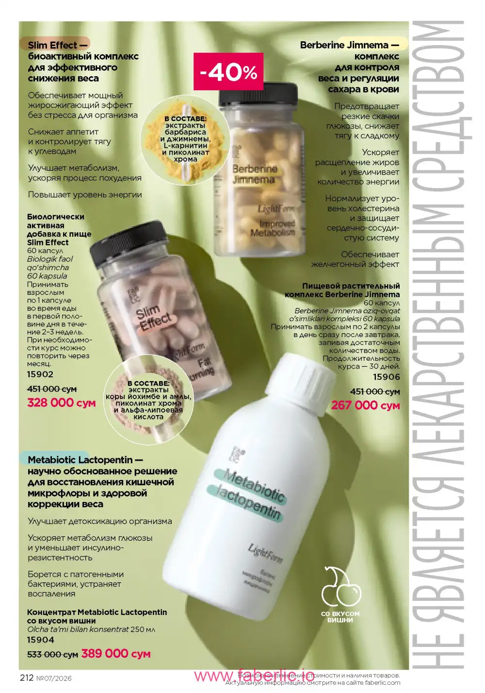 Следующий каталог Фаберлик | Faberlic 2026