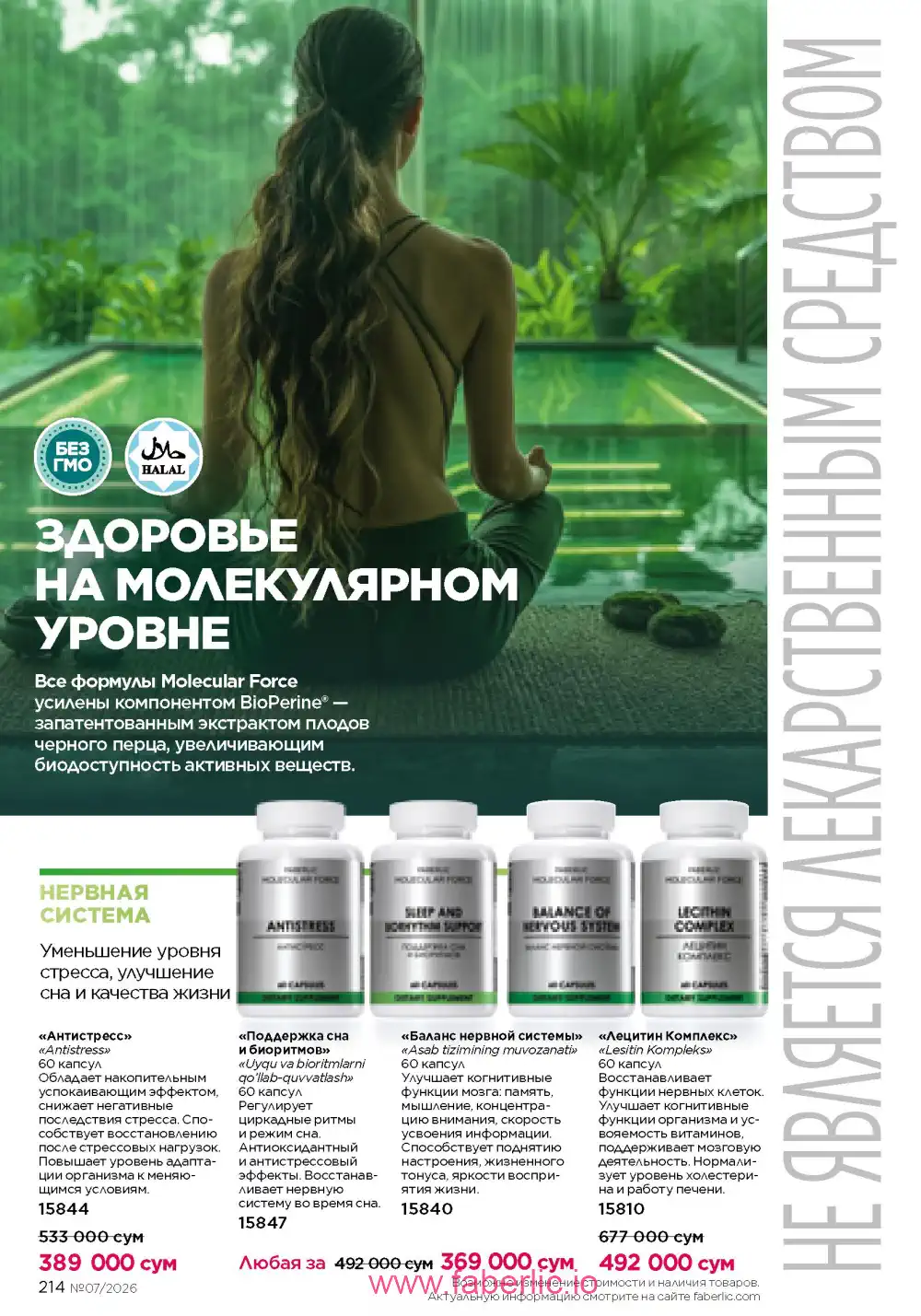 Следующий каталог Фаберлик | Faberlic 2026